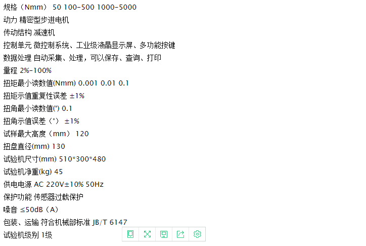 技术参数