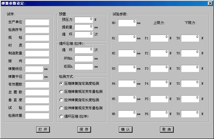 试验参数界面